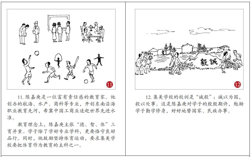 刘成杰||陈嘉庚的故事（一）（图6）