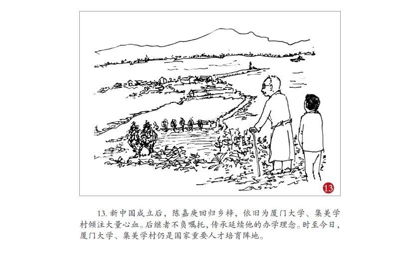 刘成杰||陈嘉庚的故事（一）（图7）
