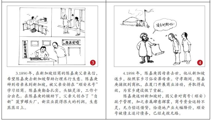 刘成杰||陈嘉庚的故事（一）（图2）