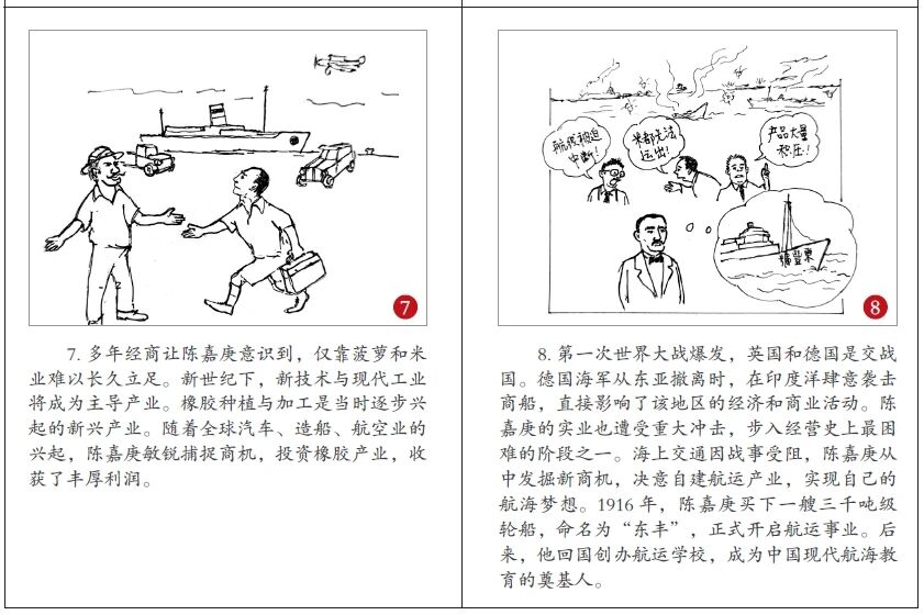 刘成杰||陈嘉庚的故事（一）（图4）
