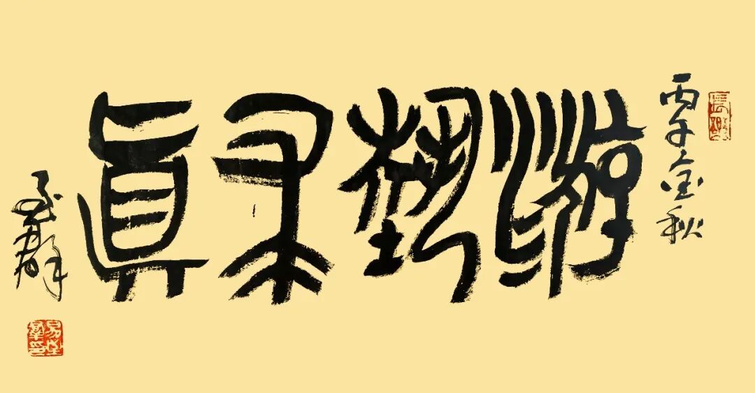 易至群《游艺求真》中国当代书画名家致敬文脉主题汇展（图2）