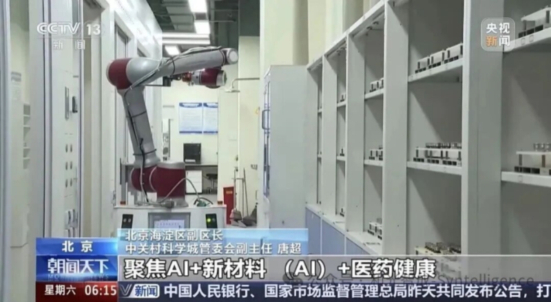 AI新材料企业和光智成获评北京市首批人工智能赋能科学研究典型案例 AI新材料企业和光智成获评北京市首批人工智能赋能科学研究典型案例