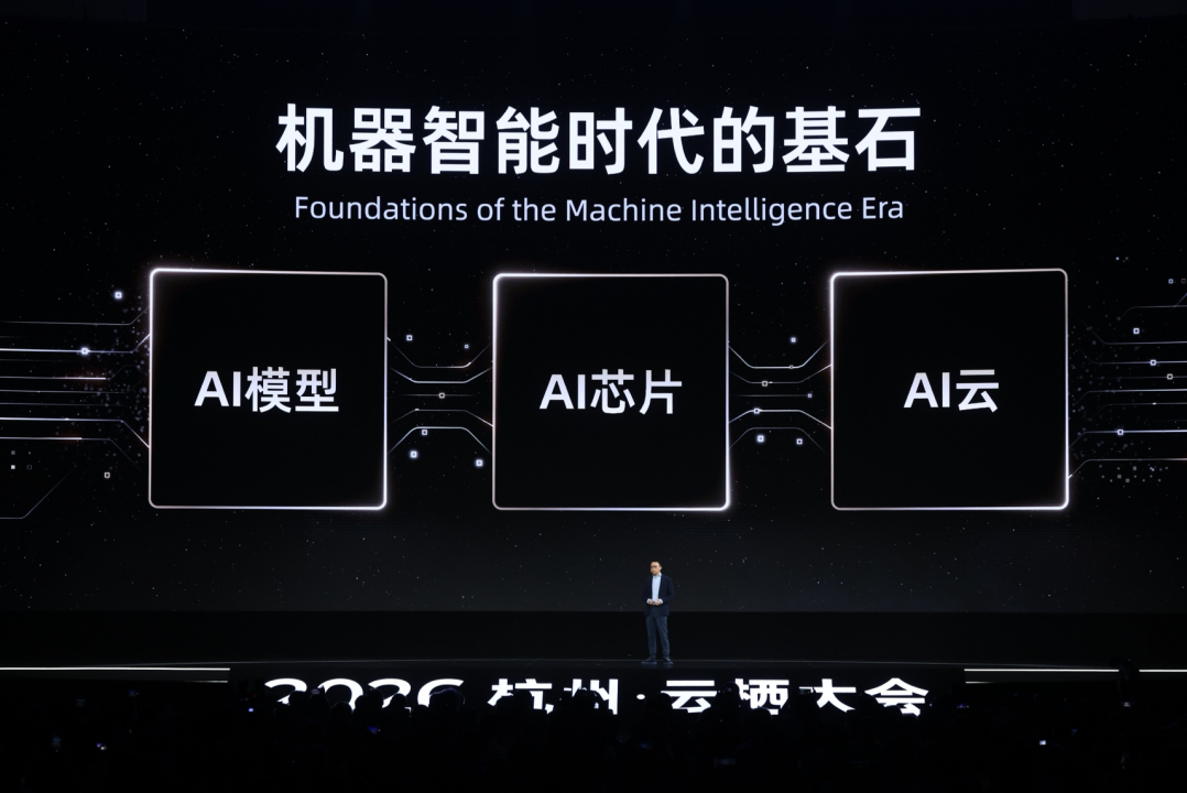 阿里巴巴:机器智能时代,坚定投入AI模型 AI芯片 AI云三大基石 阿里巴巴:机器智能时代,坚定投入AI模型 AI芯片 AI云三大基石