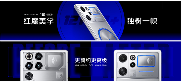 红魔12Pro+正式发布:以电竞之光,赴玩家之约 红魔12Pro+正式发布:以电竞之光,赴玩家之约