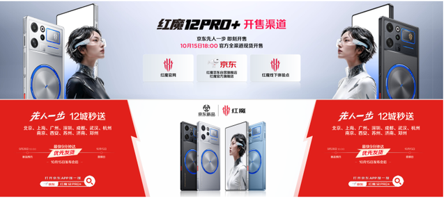 红魔12Pro+正式发布:以电竞之光,赴玩家之约 红魔12Pro+正式发布:以电竞之光,赴玩家之约