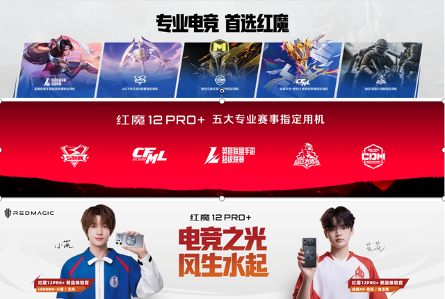 红魔12Pro+正式发布:以电竞之光,赴玩家之约 红魔12Pro+正式发布:以电竞之光,赴玩家之约