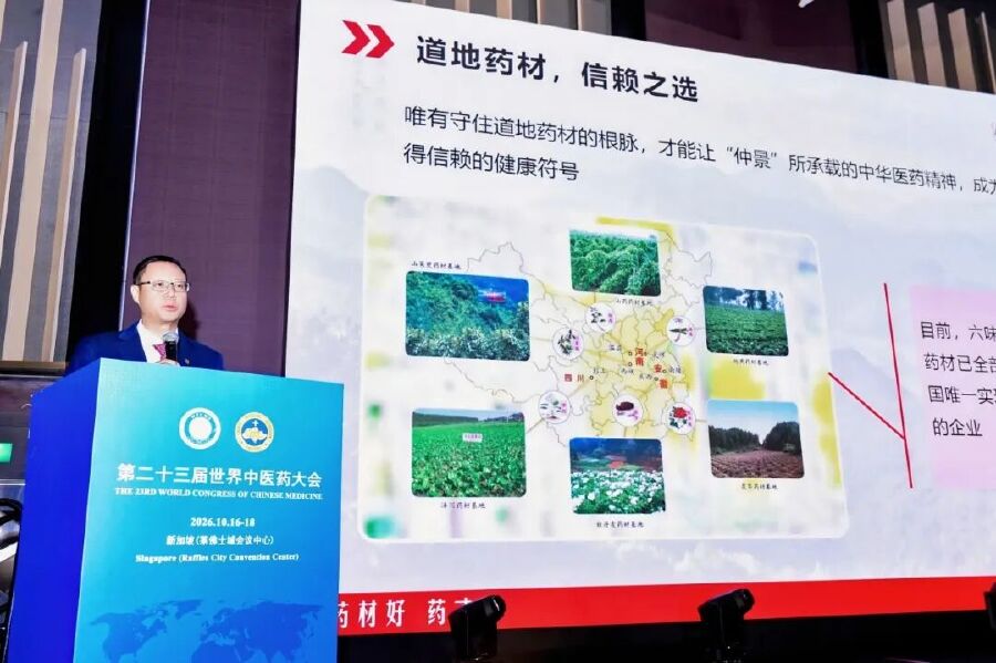 九游app：仲景宛西制药亮相第二十三届世界中医药大会揭牌全球第三个中华老字号中医药海外文化中心