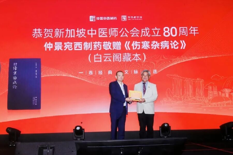 仲景宛西制药亮相第二十三届世界中医药大会揭牌全球第三个中华老字号中医药海外文化中心(图3)