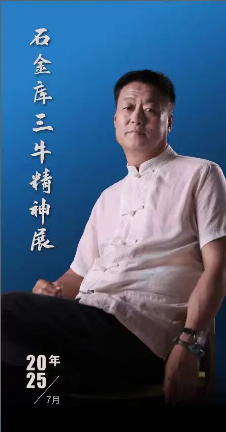 石金库《观古悟今》中国当代书画名家雅韵品鉴(图5)