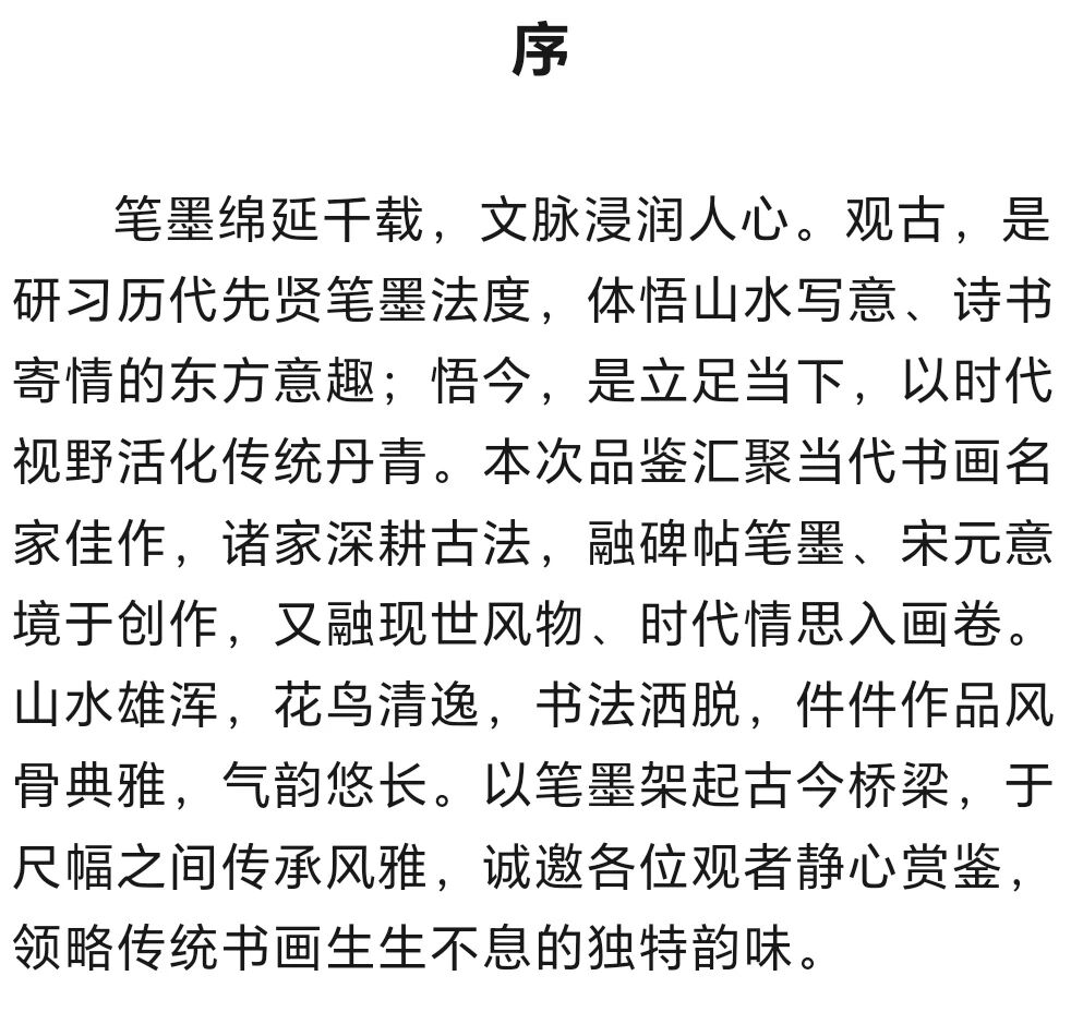 石金库《观古悟今》中国当代书画名家雅韵品鉴(图2)