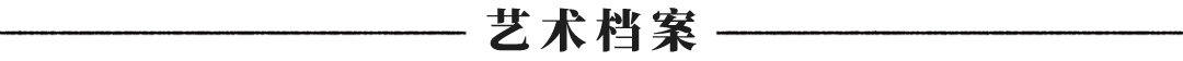 石金库《观古悟今》中国当代书画名家雅韵品鉴(图4)