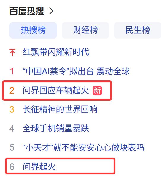 问界回应车辆着火事故登顶热搜!系人驾状态下超速导致 问界回应车辆着火事故登顶热搜!系人驾状态下超速导致