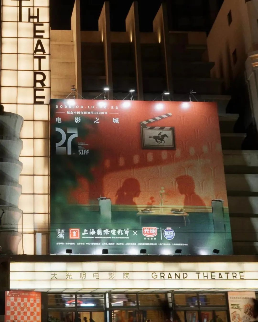 大光明电影院.JPG
