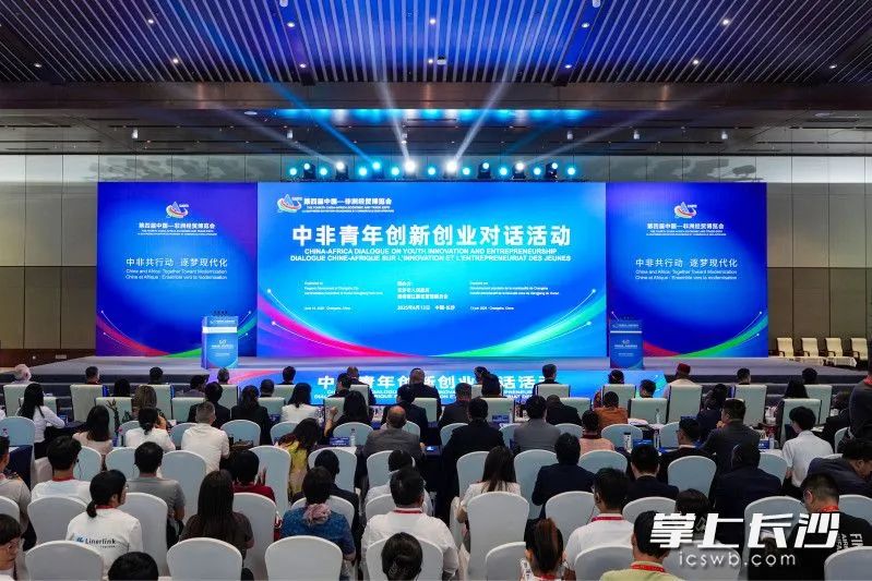 6月13日,以“凝聚创新创业力量 共促中非青年发展”为主题的中非青年创新创业对话活动在长沙举行。 长沙晚报全媒体记者 郭雨滴 摄 6月13日,以“凝聚创新创业力量 共促中非青年发展”为主题的中非青年创新创业对话活动在长沙举行。 长沙晚报全媒体记者 郭雨滴 摄