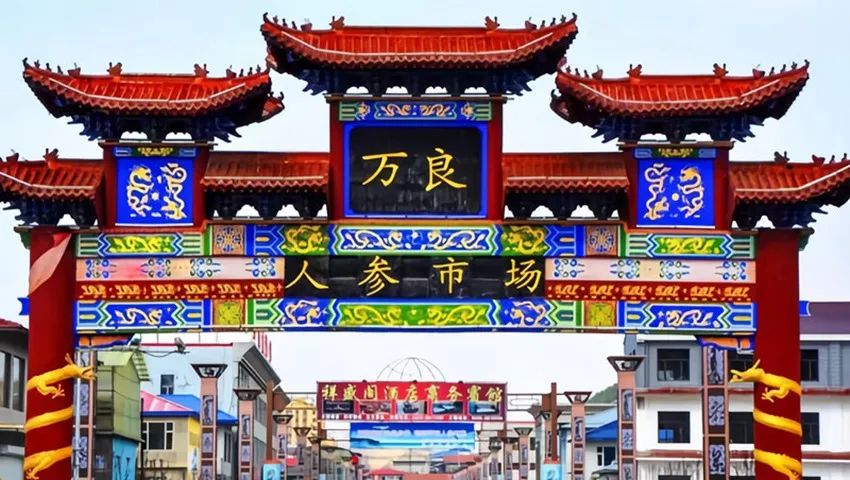 万良镇的长白山人参市场。抚松县委宣传部供图