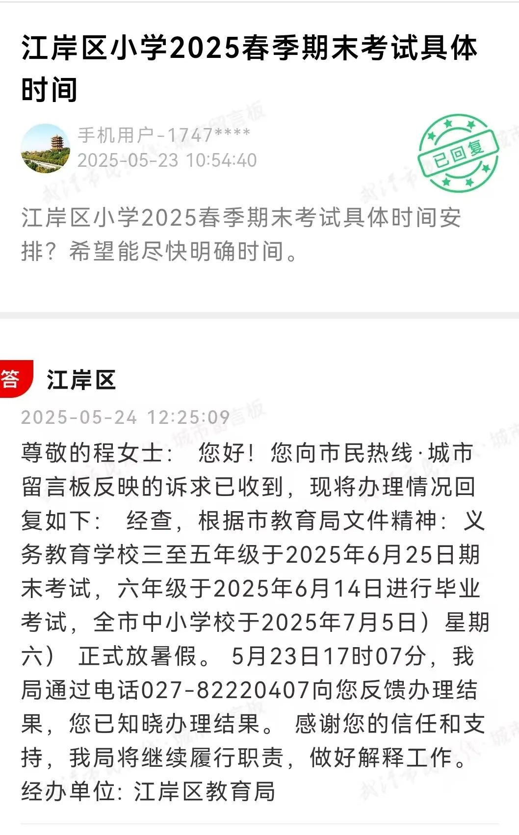 微信图片_2025-06-16_104102_100