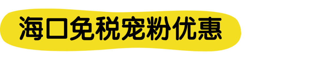 免税.png