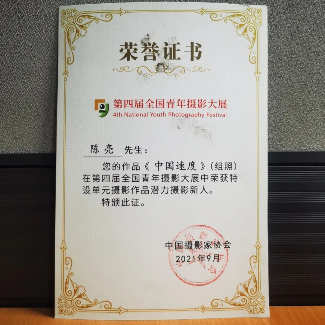 第四届全国青年摄影大展《中国速度》(组照).jpg