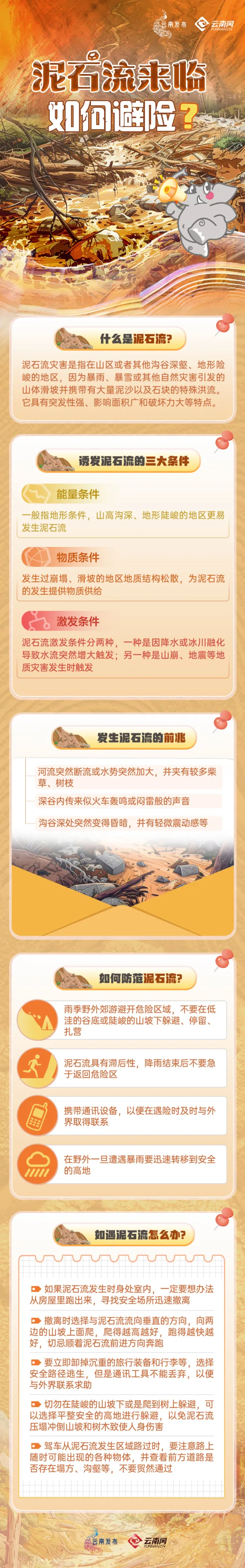 泥石流.jpg