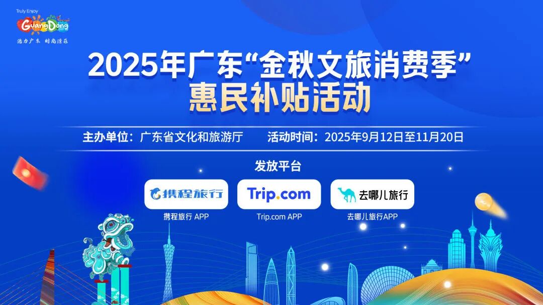 2000萬(wàn)元廣東文旅消費(fèi)券來(lái)了.jpg