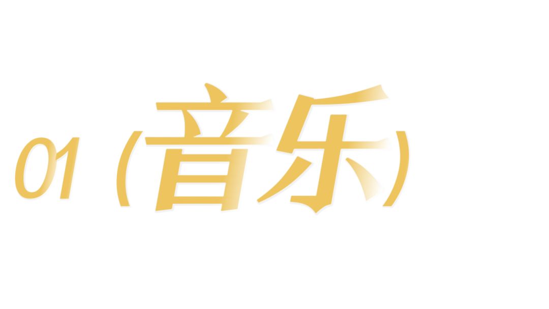 音樂.png