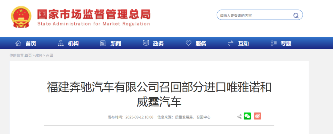 福建奔馳.png