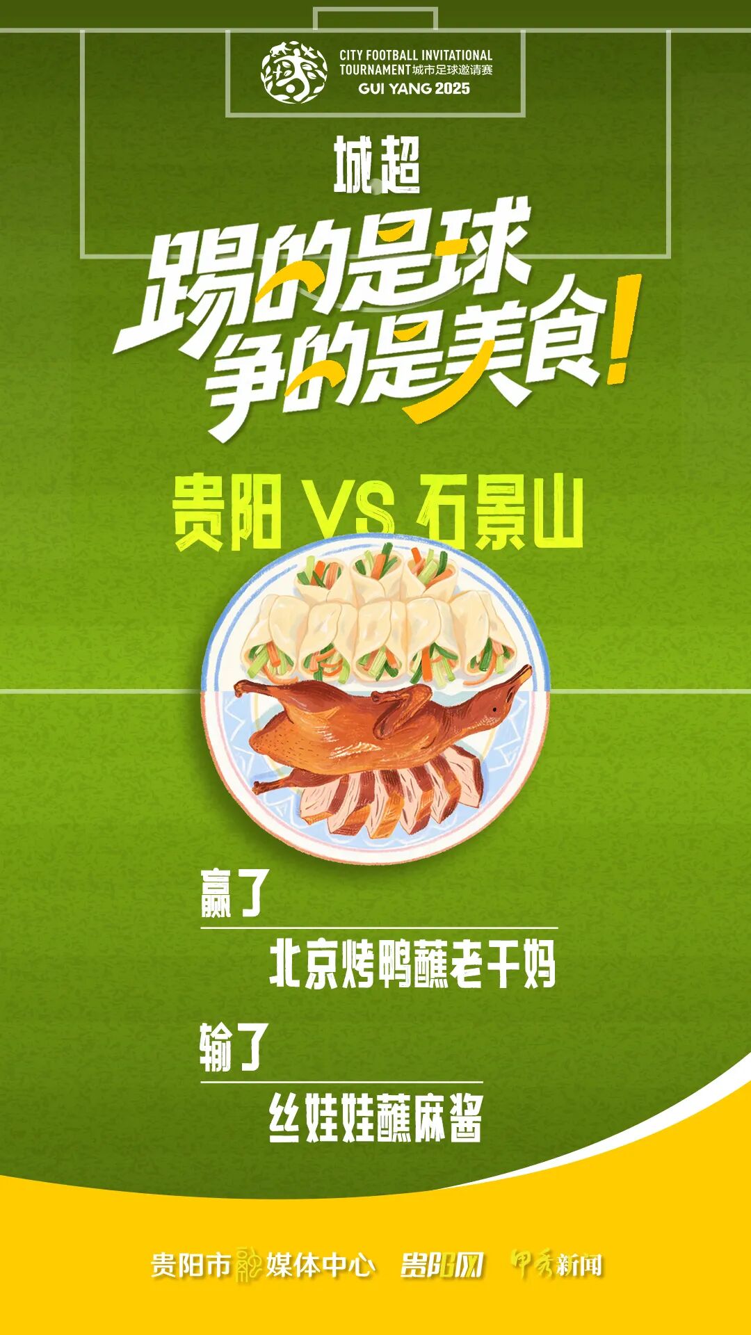 城超:踢的是球,爭的是美食-1 拷貝 圖片
