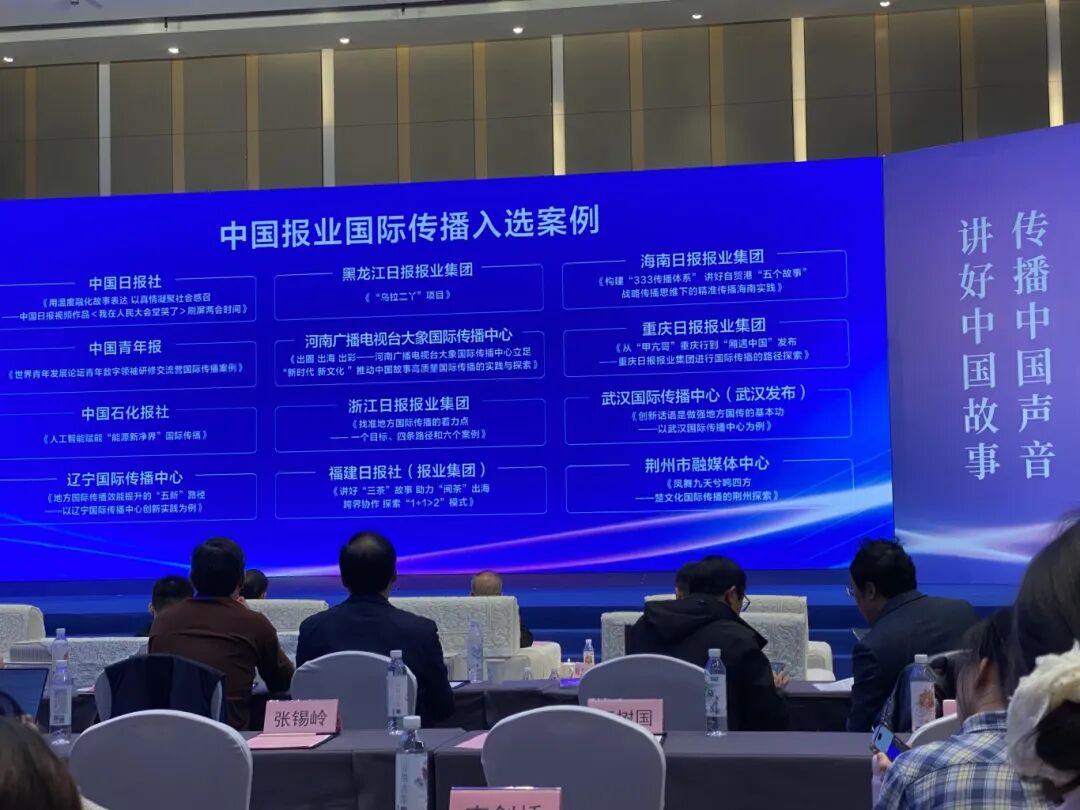 2025報業(yè)系統(tǒng)全媒體發(fā)展暨中國報業(yè)傳媒國際傳播能力建設工作座談會。 記者胡義華攝.jpg