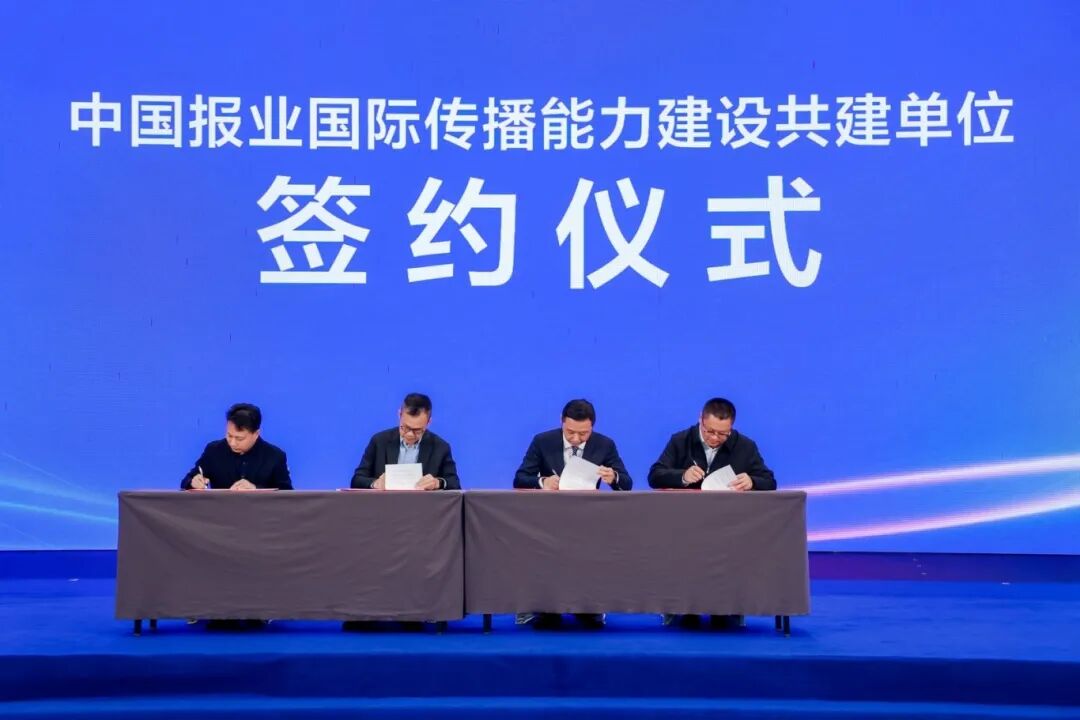 2025報業(yè)系統(tǒng)全媒體發(fā)展暨中國報業(yè)傳媒國際傳播能力建設工作座談會。 青島日報提供3.jpg