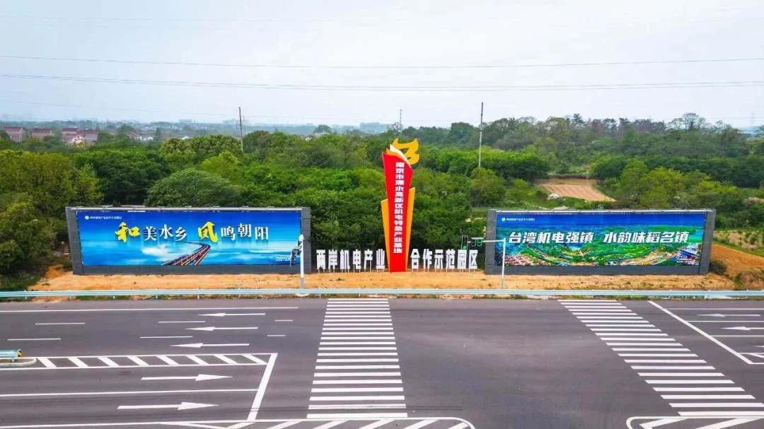 位于南京市溧水區的和鳳機電產業園