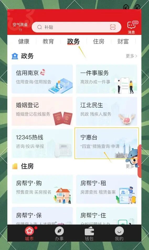 “寧惠臺”政務服務系統
