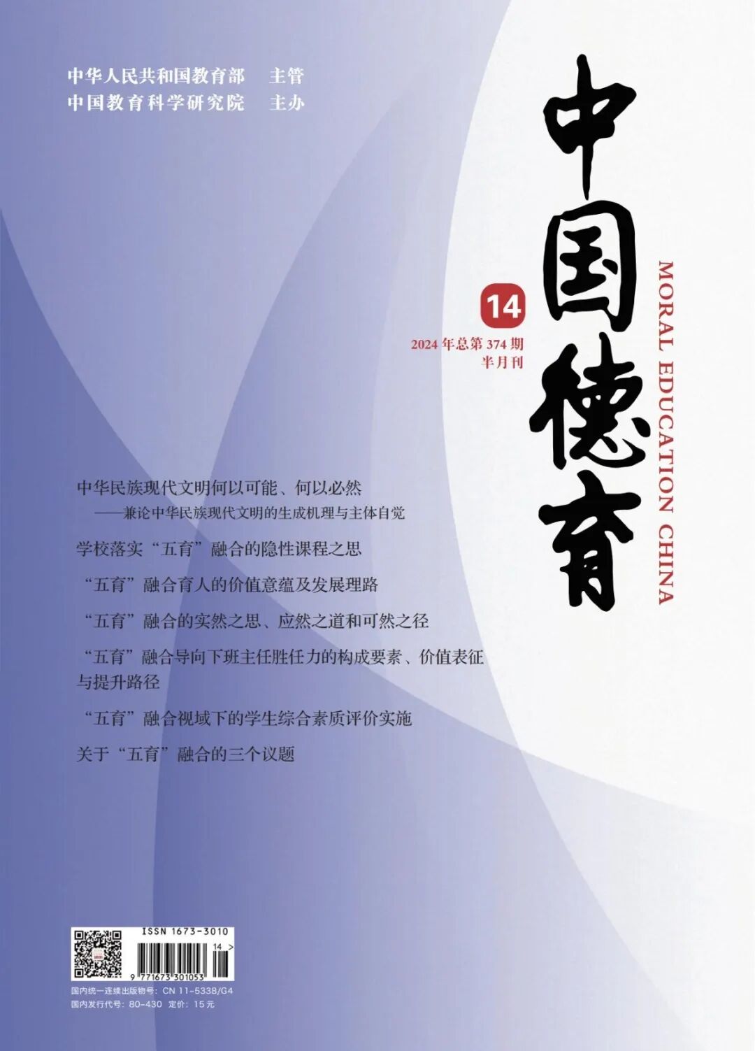 《中國德育》封面 21-01.jpg