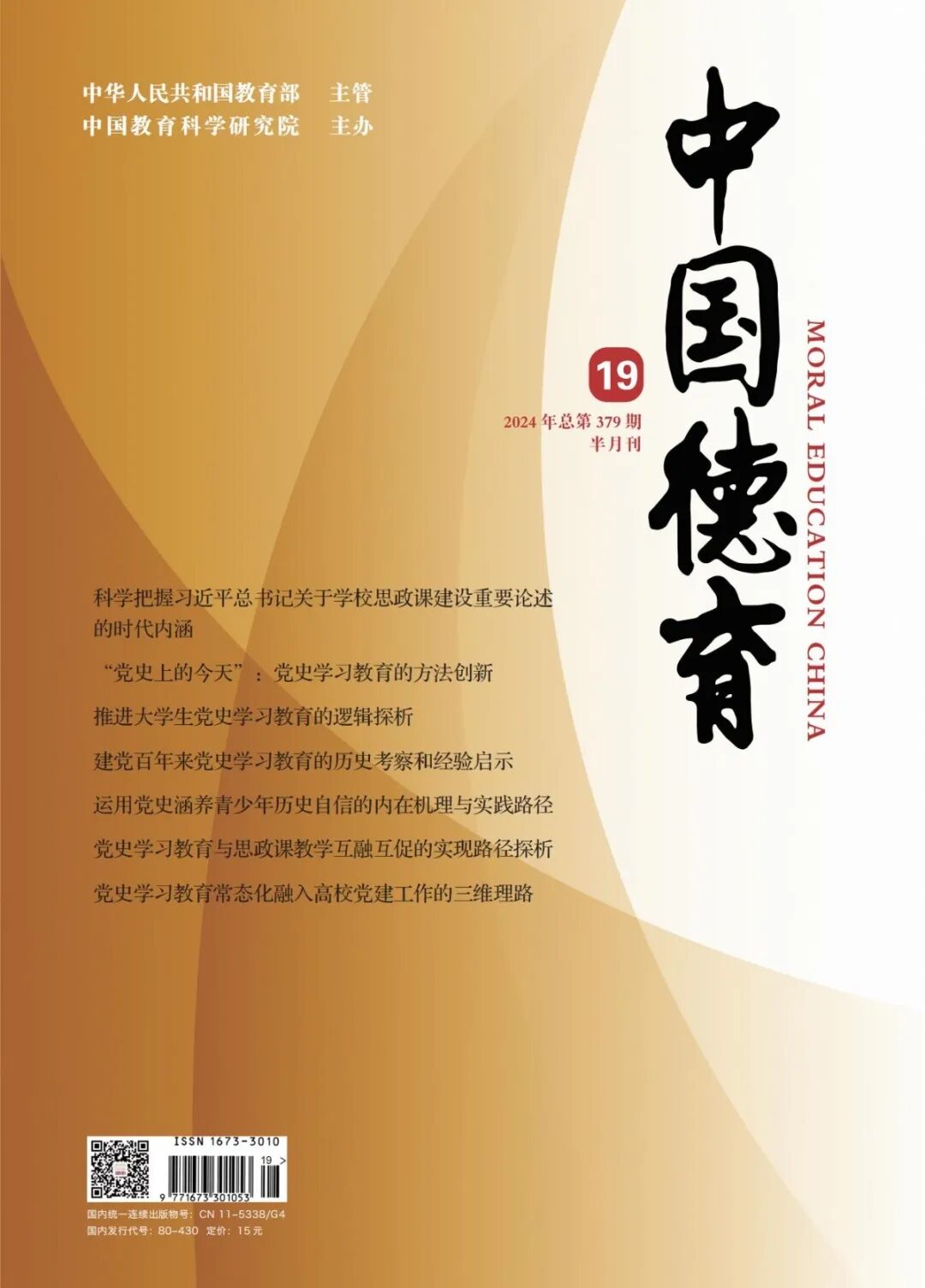 《中國德育》封面 21-01.jpg