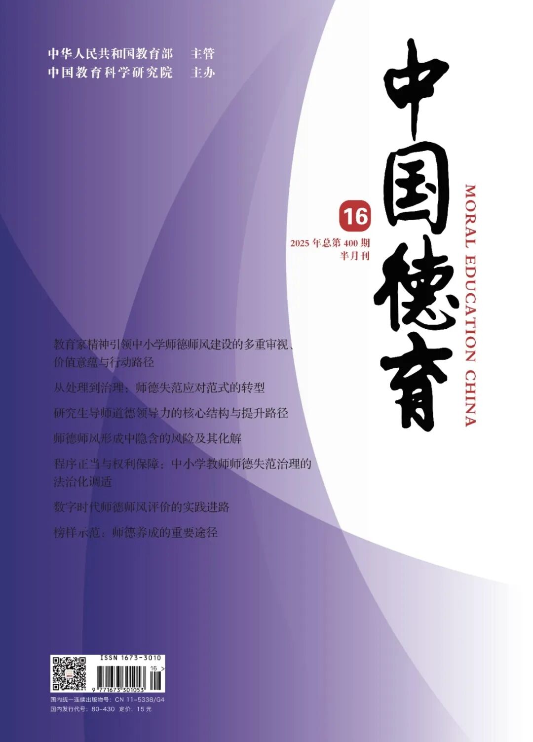 《中國德育》封面 21-01.jpg