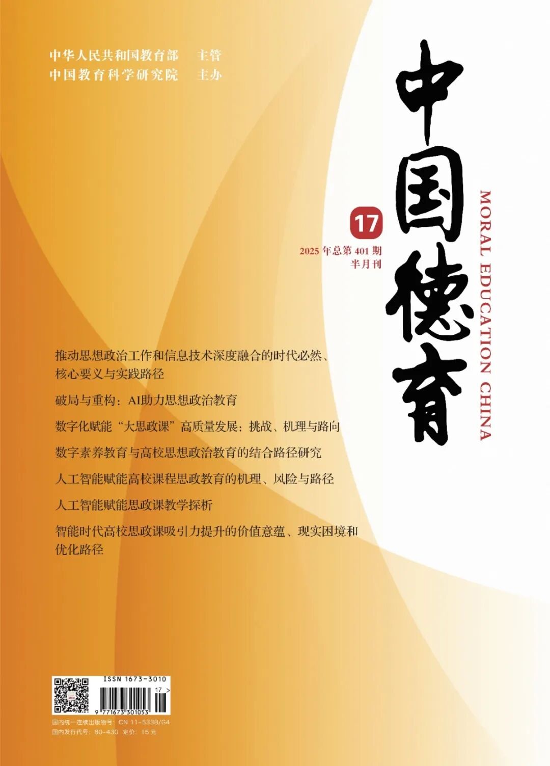 《中國德育》封面 21-01.jpg