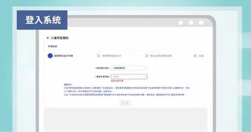 “粵車南下”入境香港市區預約系統開通.jpg