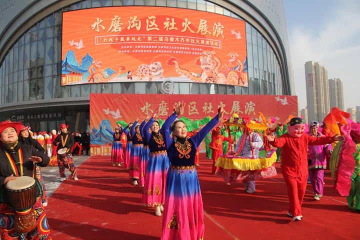 千載非遺舞新韻   各族同心迎春暉——水磨溝區社火展演點燃冬日激情