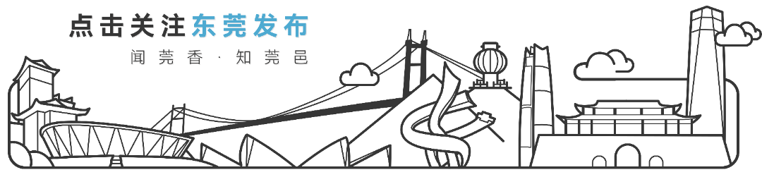 【PNG】東莞發布版頭 1228.png