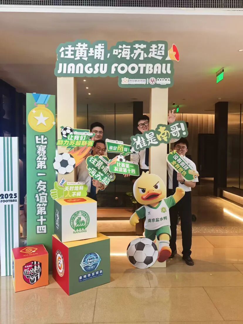 黃埔大酒店“蘇超”期間推出球迷套房。酒店供圖