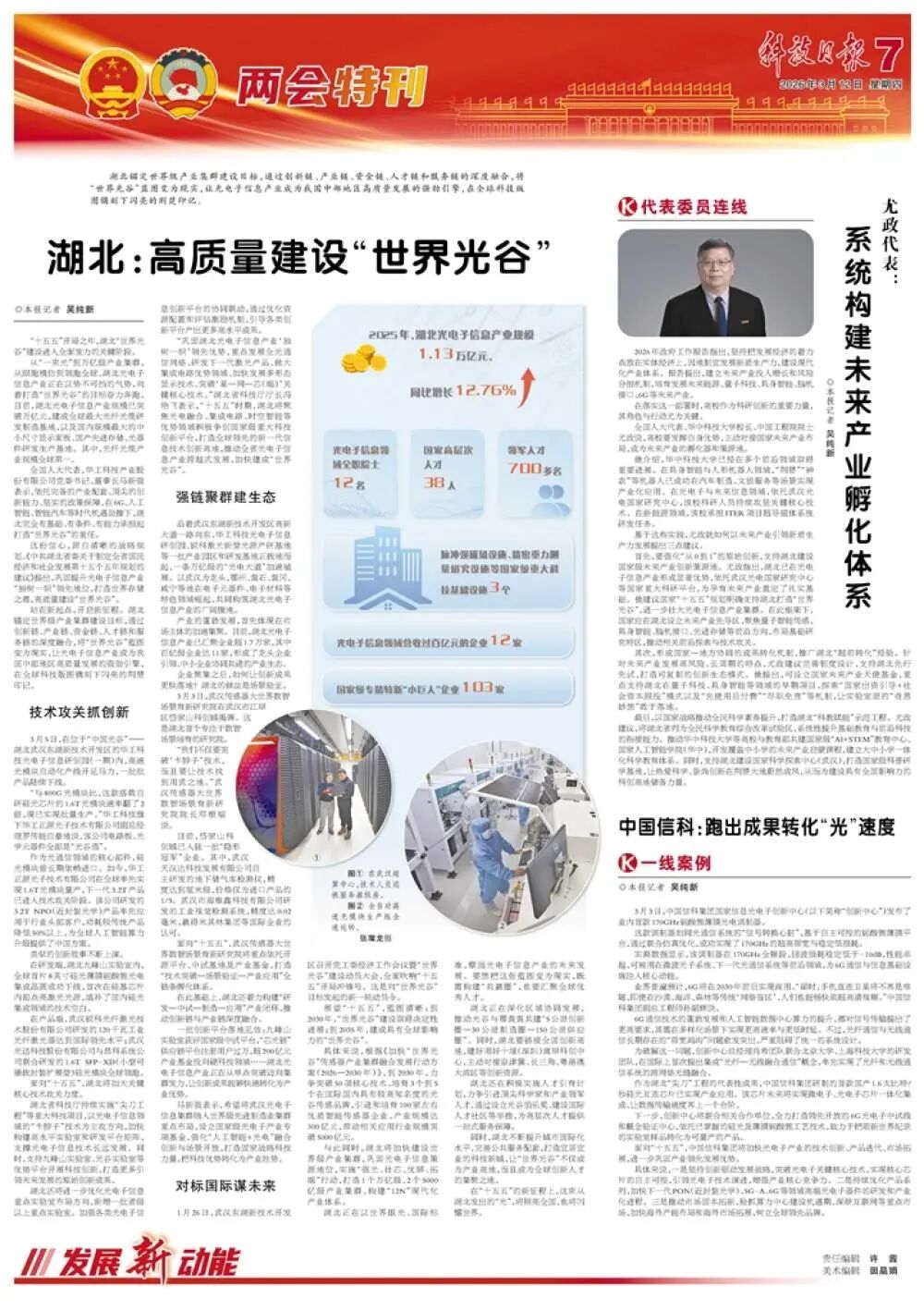 《科技日报》今天整版聚焦“世界光谷”建设—顶端新闻